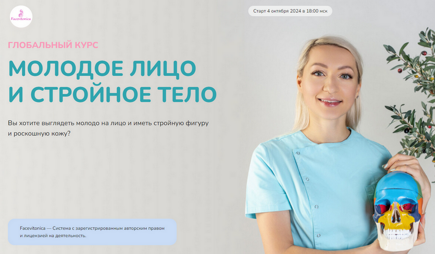 [Инна Алфёрова] Глобальный курс. Молодое лицо и ст_0.png